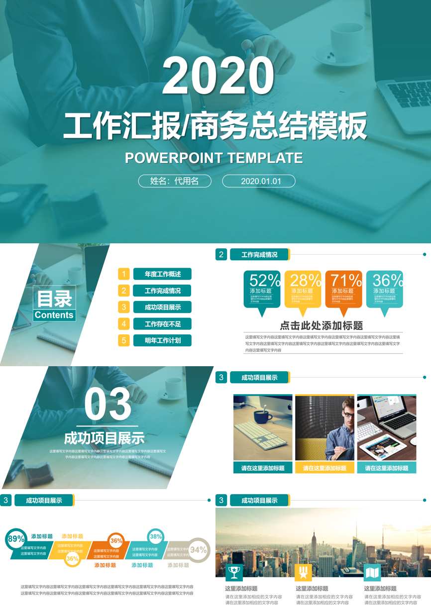 工作总结PPT (183)工作总结PPT模板
